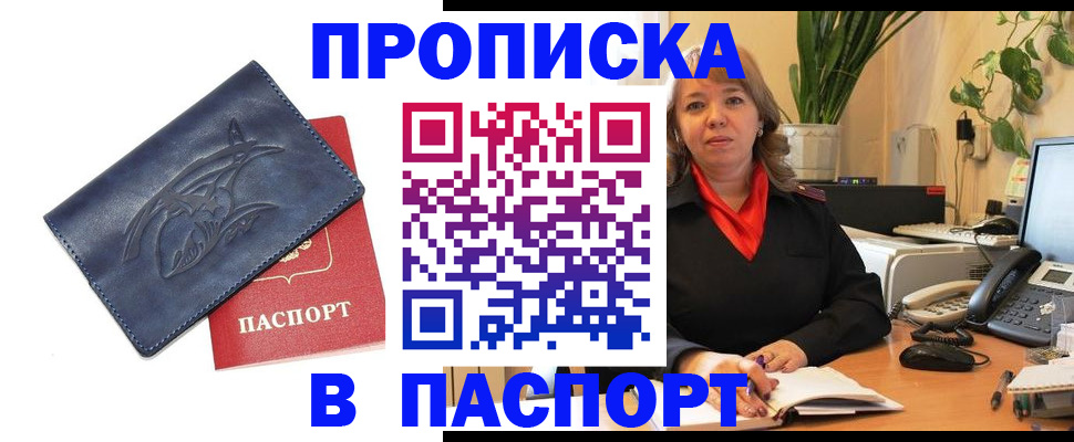 прописка штамп в Карабаново